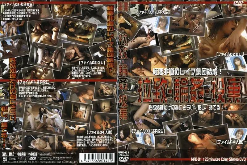 NAD-01 JAV Movie Cover