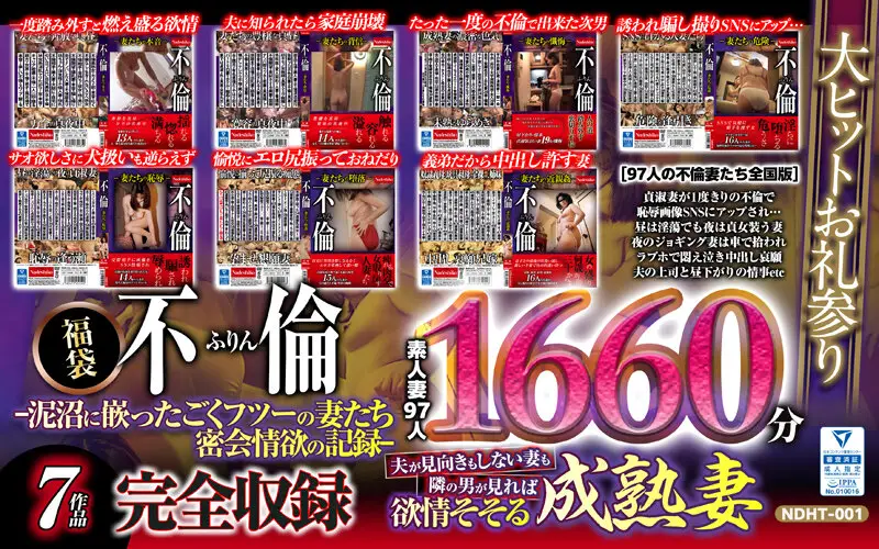 NDHT-001 JAV Movie Cover