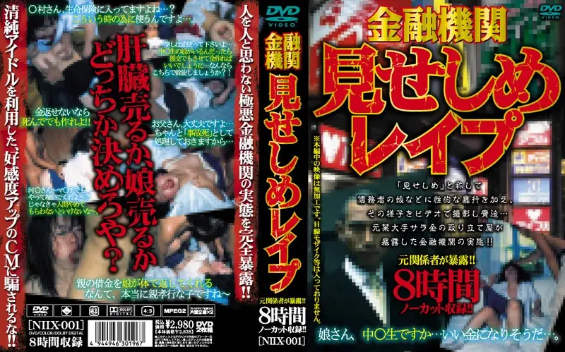 NIIX-001 JAV Movie Cover