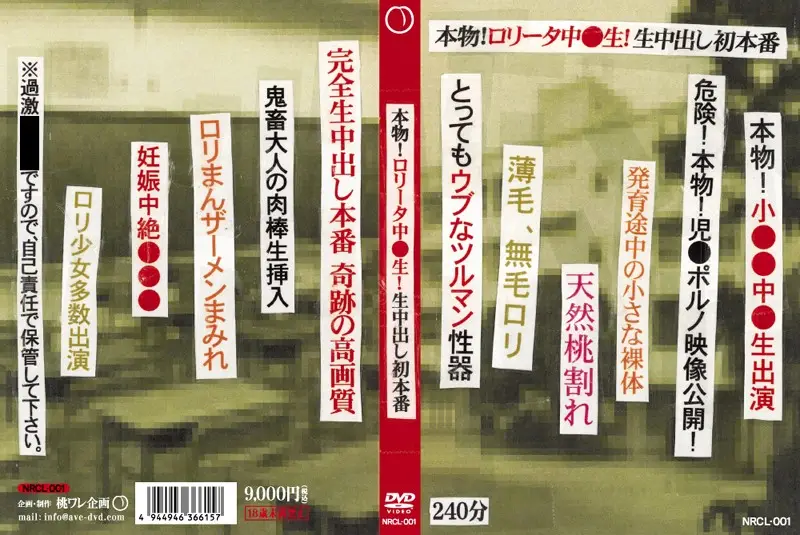 NRCL-001 JAV Movie Cover