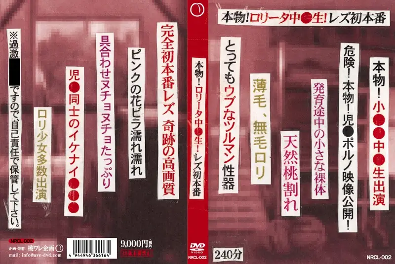 NRCL-002 JAV Movie Cover