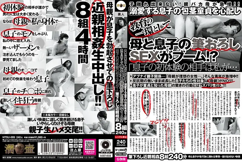 NTSU-099 JAV Movie Cover