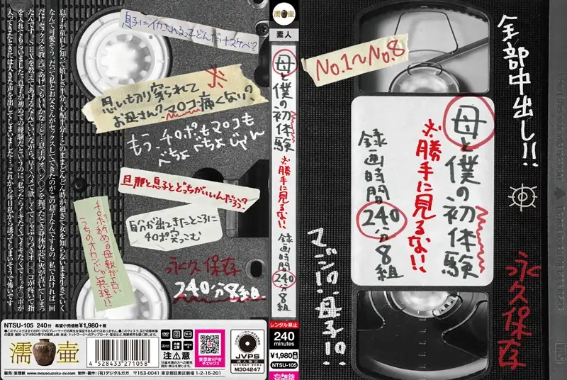 NTSU-105 JAV Movie Cover