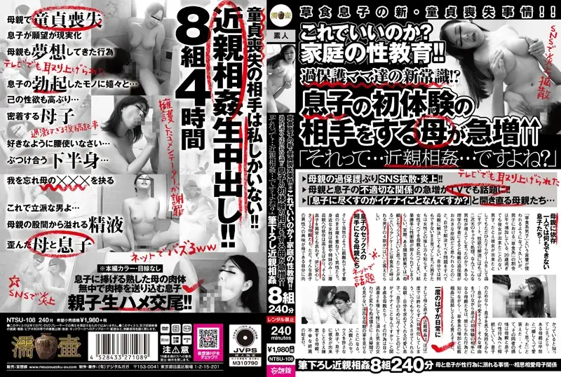 NTSU-108 JAV Movie Cover