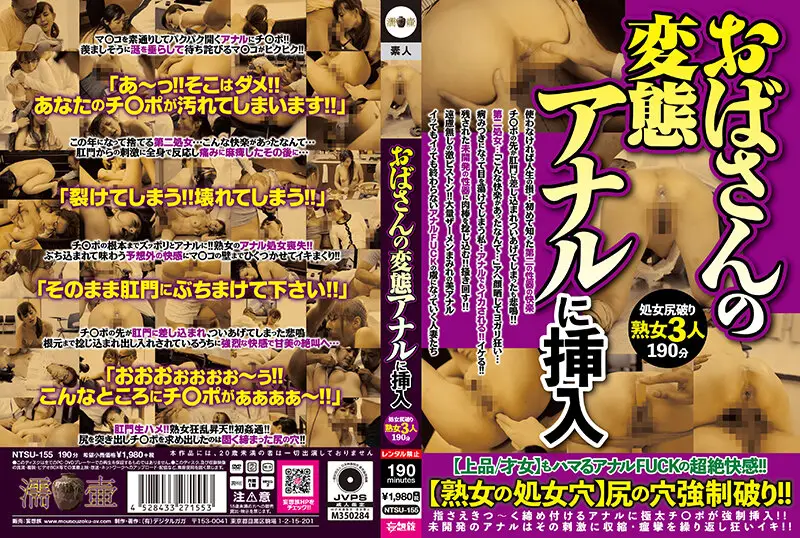 NTSU-155 JAV Movie Cover
