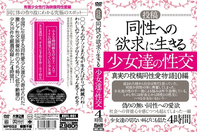 NVFL-001 JAV Movie Cover