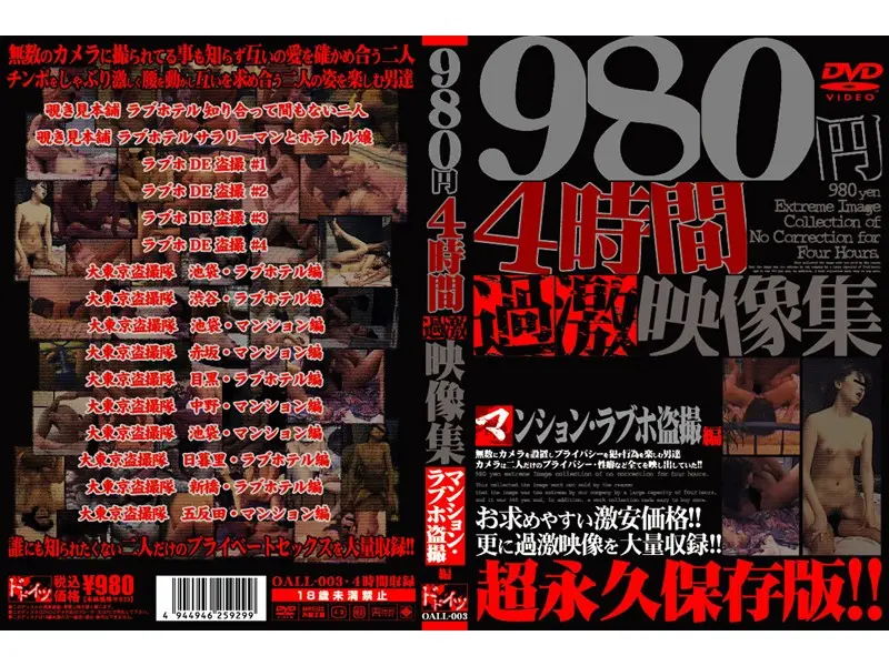 OALL-003 JAV Movie Cover