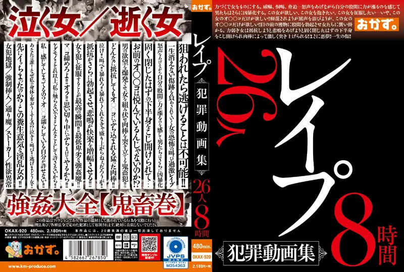 OKAX-920 JAV Movie Cover
