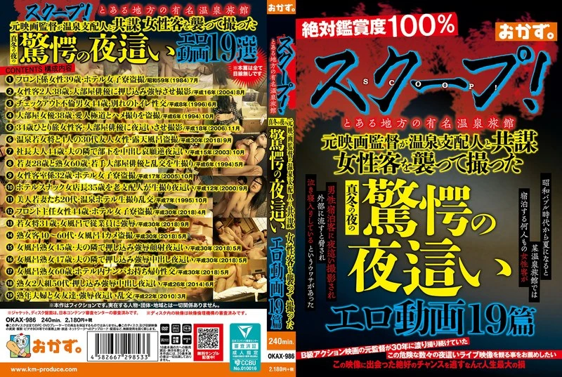 OKAX-986 JAV Movie Cover