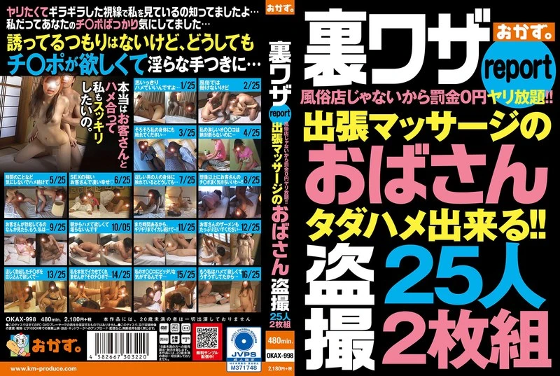 OKAX-998 JAV Movie Cover