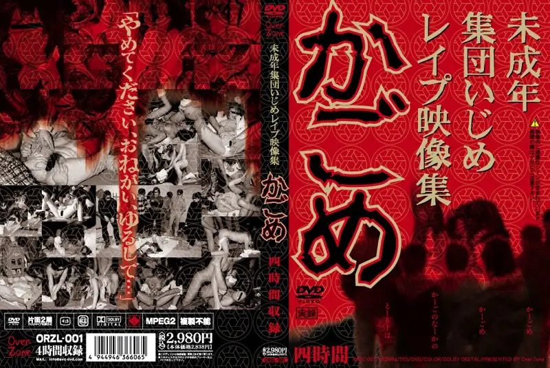 ORZL-001 JAV Movie Cover