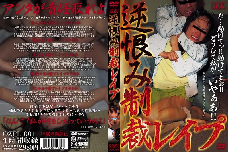 OZFL-001 JAV Movie Cover