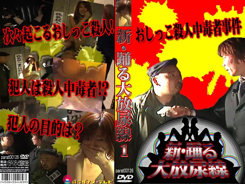 parat00126 JAV Movie Cover