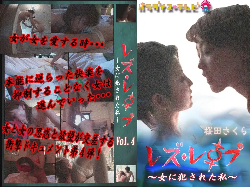 parat00163 JAV Movie Cover