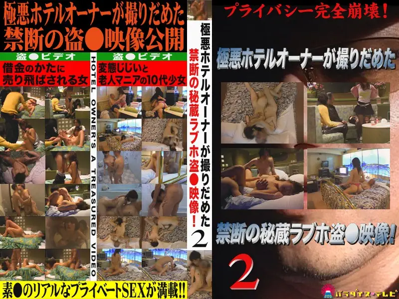 parat00297 JAV Movie Cover