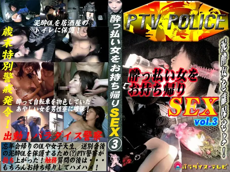 parat00419 JAV Movie Cover