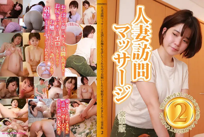 parathd03434 JAV Movie Cover