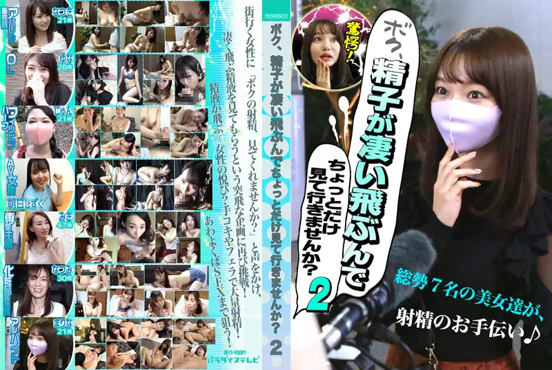 parathd03454 JAV Movie Cover