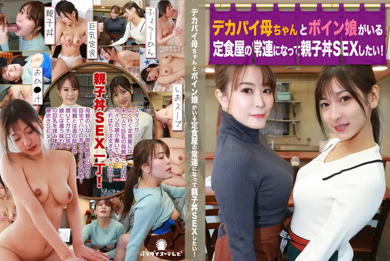 PARATHD-03524 JAV Movie Cover