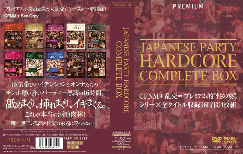 PBD-081 JAV Movie Cover