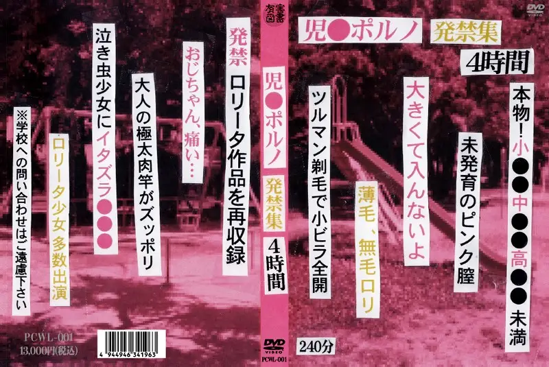 PCWL-001 JAV Movie Cover