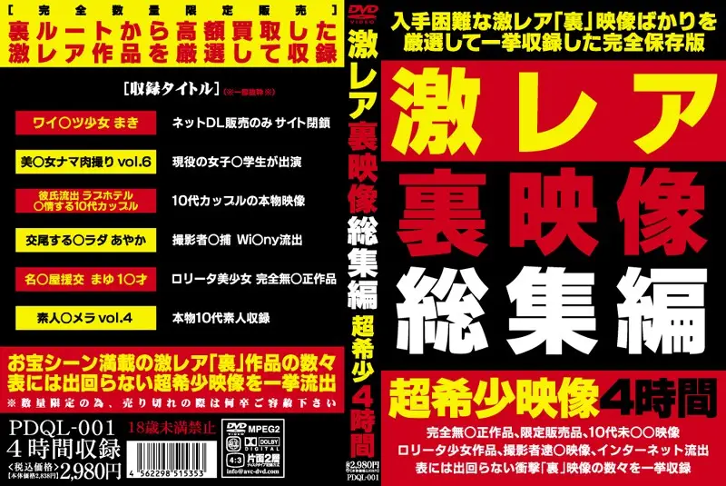 PDQL-001 JAV Movie Cover