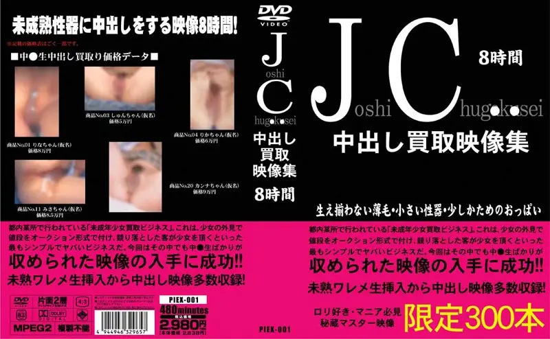 PIEX-001 JAV Movie Cover