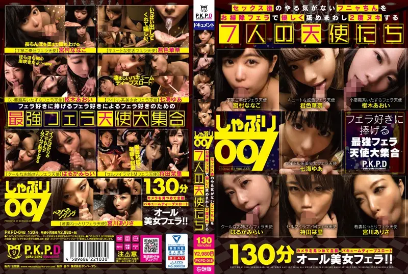 PKPD-048 JAV Movie Cover