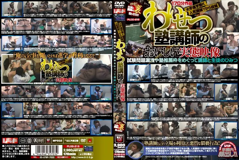 PLOD-215 JAV Movie Cover