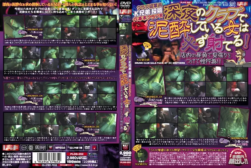 PLOD-252 JAV Movie Cover