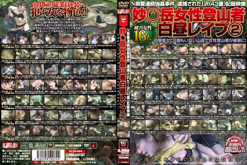 PLOD-304 JAV Movie Cover