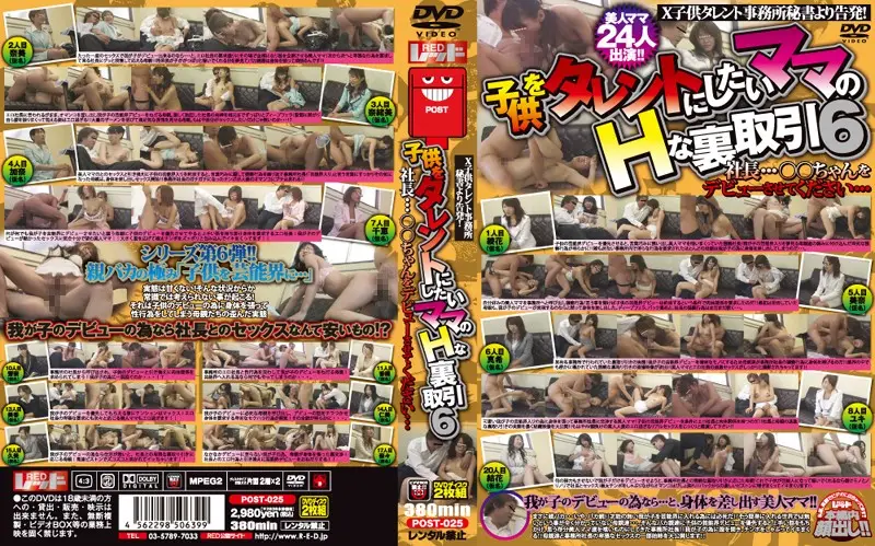 POST-025 JAV Movie Cover
