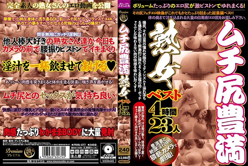 PRMJ-077 JAV Movie Cover