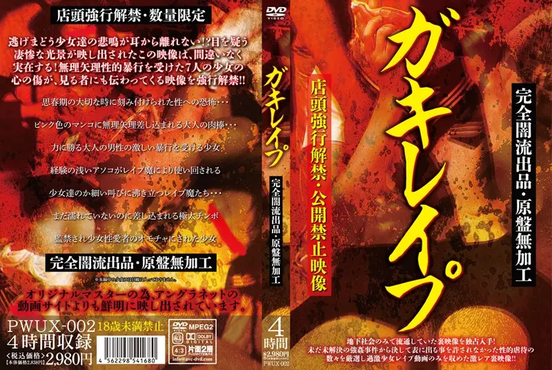 PWUX-002 JAV Movie Cover