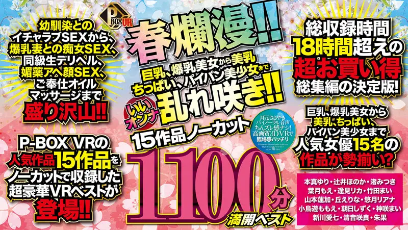 PXVR-054 JAV Movie Cover