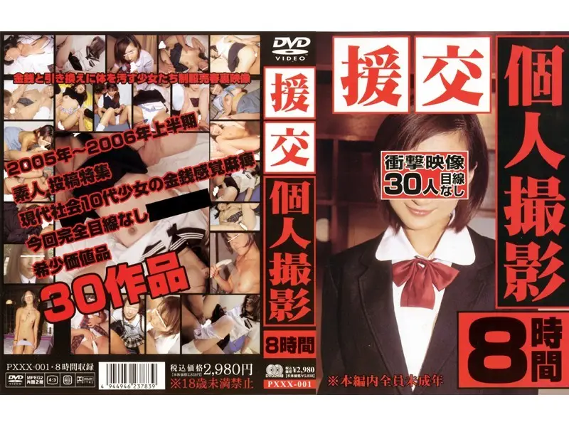 PXXX-001 JAV Movie Cover