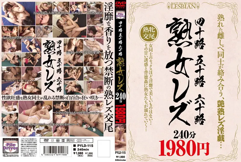 PYLD-115 JAV Movie Cover