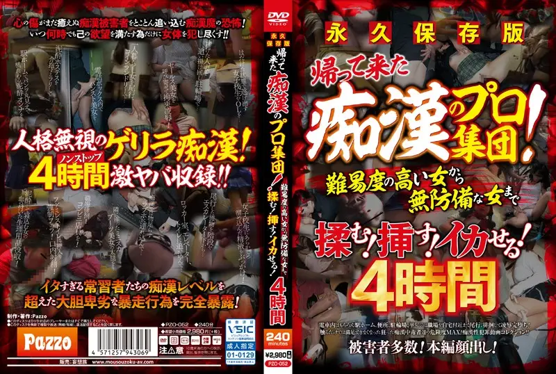 PZO-052 JAV Movie Cover