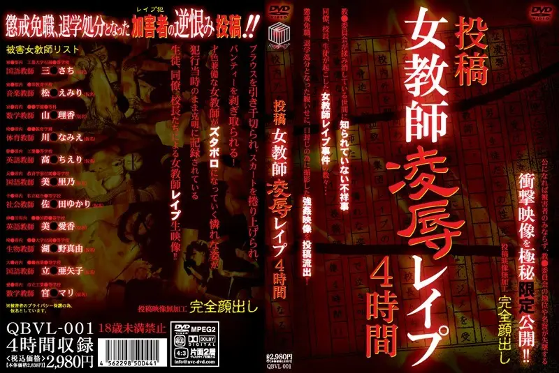 QBVL-001 JAV Movie Cover