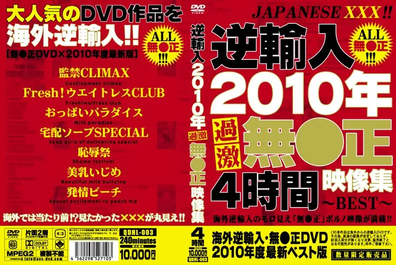 QDHL-003 JAV Movie Cover