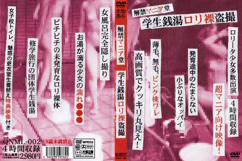 QNML-002 JAV Movie Cover