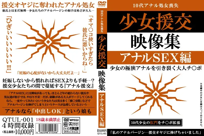 QTUL-001 JAV Movie Cover