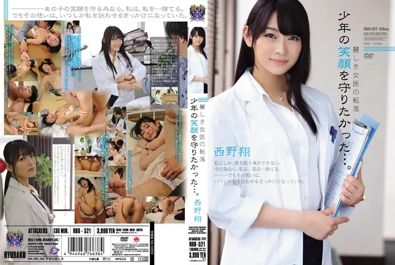 RBD-521 JAV Movie Cover
