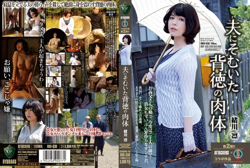 RBD-638 JAV Movie Cover