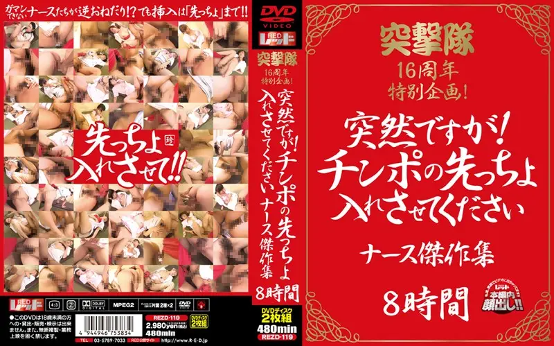 REZD-119 JAV Movie Cover
