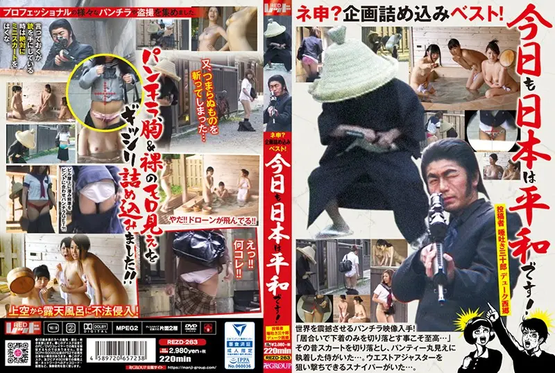 REZD-263 JAV Movie Cover