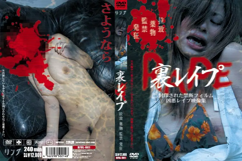 RFUL-001 JAV Movie Cover