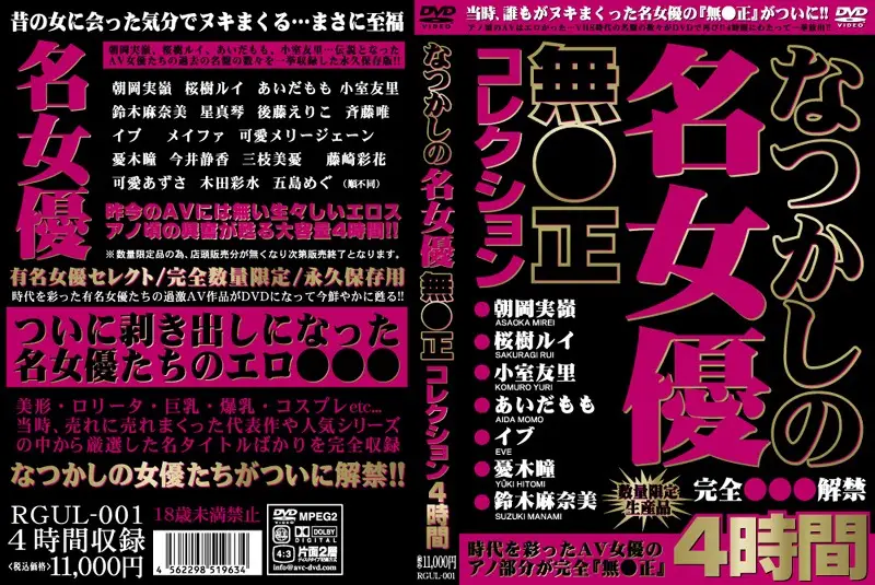 RGUL-001 JAV Movie Cover