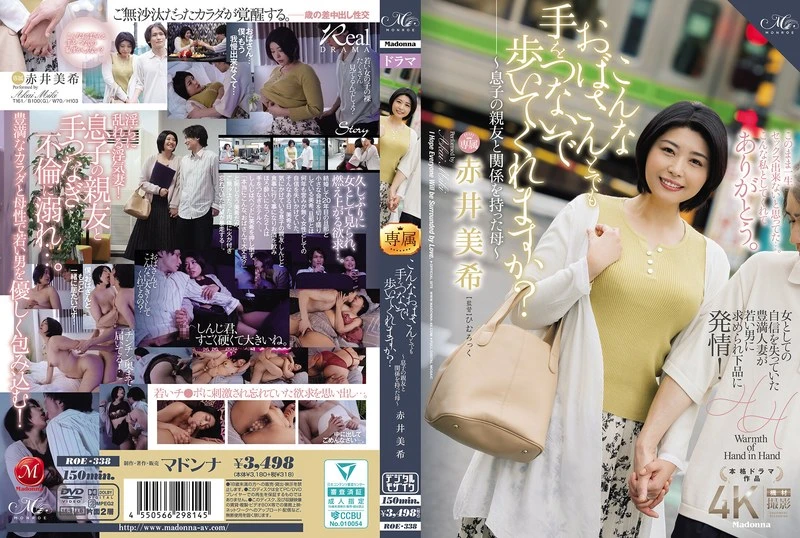 ROE-338 JAV Movie Cover