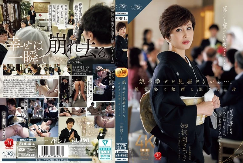 ROE-408 JAV Movie Cover